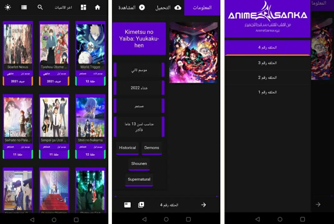 Aminesanka - لقطة شاشة