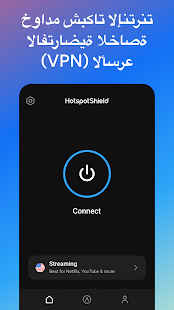 Hotspot Shield - لقطة شاشة