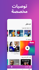 Deezer - لقطة شاشة