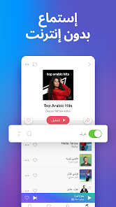Deezer - لقطة شاشة